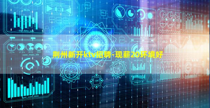 揭阳KTV招聘